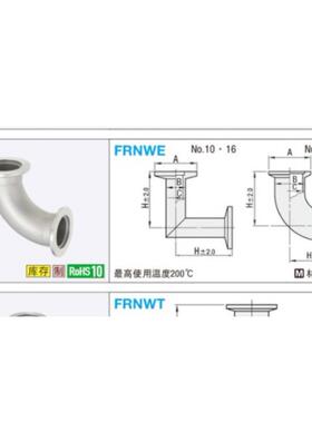 不锈钢真空配管弯管FRNWE10 FRNWE16 FRNWE25FRNWE40FRNWE50