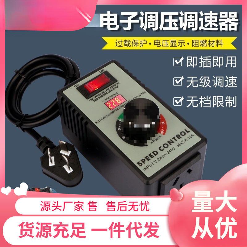 #220V角磨机调速器 速度控制器 手电钻抛光机风机无级变速调速开