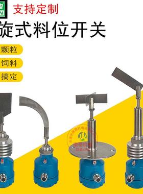 阻旋式料位开关料位计ZDM-KC41130 TWDB100粉体颗粒用料位控制器
