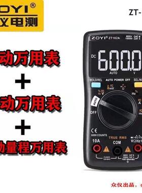 众仪ZT100ZT102ZT102A自动真有效值数字万用表防烧温度电容小表