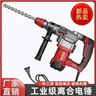 工业级大功率电锤电钻三用混凝土多功能冲击钻离合电锤厂家直销