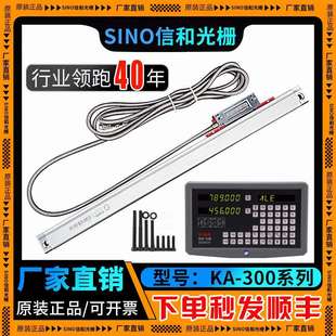 SINO信和光栅尺KA-300系列铣床车床高精度电子尺数显表