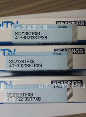 4T-30213STPX8 XRT圆锥滚子轴承 XRT进口轴承 XRT轴承