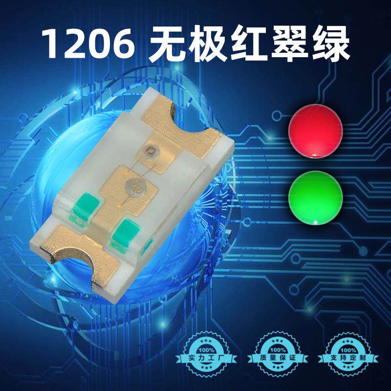 1206无极红翠绿双色1206发光二级管红绿双色无极性红绿光1206单体