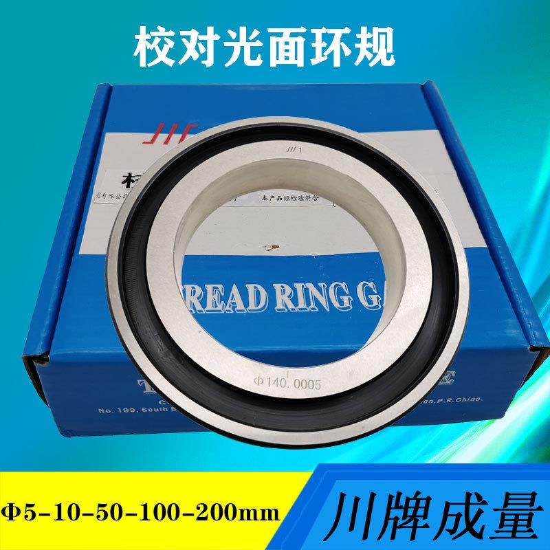 成量川牌光面环规校表环规内径校对环规光滑环规φ6-60-100-200mm
