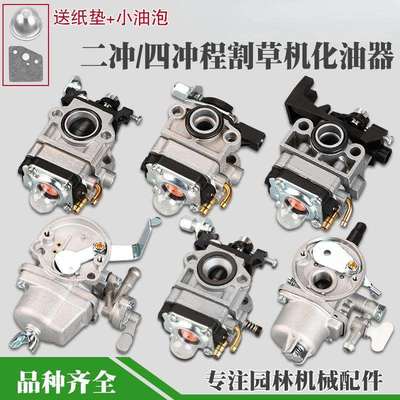 割草机化油器4冲程GX35割灌机2冲程绿篱机二冲通用配件四冲打草机