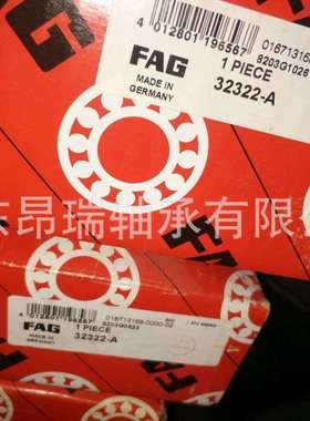 德国FAG 32322-A 圆锥滚子轴承32320-A 32324-A
