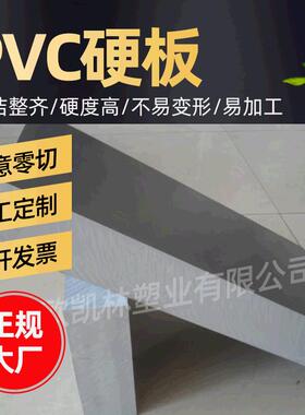 pvc硬板灰色PVC板塑料板养龟池化粪池用可焊接pvc硬板模型地板