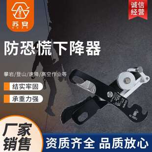 苏安 防恐慌下降器 户外攀岩缓降器 下降逃生保护器救生装备