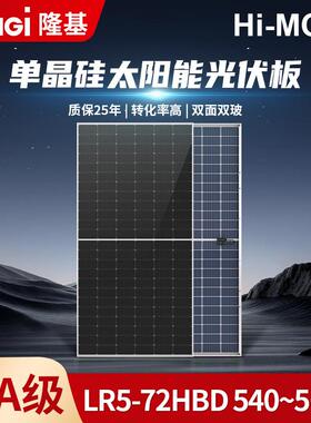 Longi隆基光伏板550W双面双玻组件solar panels太阳能光伏发电板