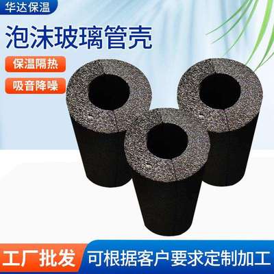 管道深冷防结霜黑色泡沫玻璃管壳保冷弧形闭孔发泡泡沫玻璃管壳