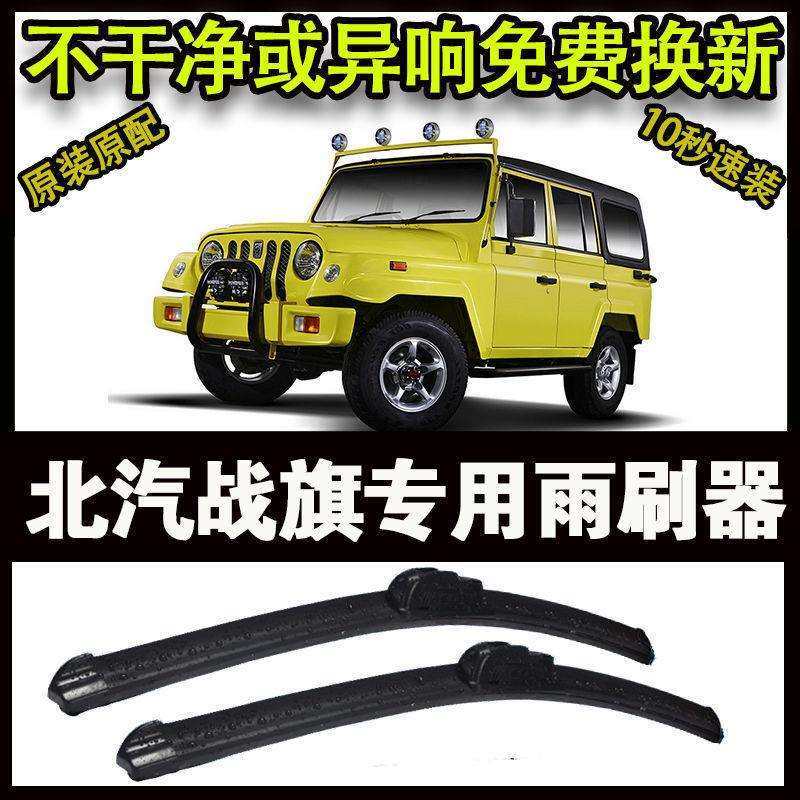 北汽战旗专用汽车高端雨刷器无骨雨刮片前窗新款老款雨刷,3C数码配件,USB灯,淘宝优惠券,粉丝福利购,淘宝优惠卷