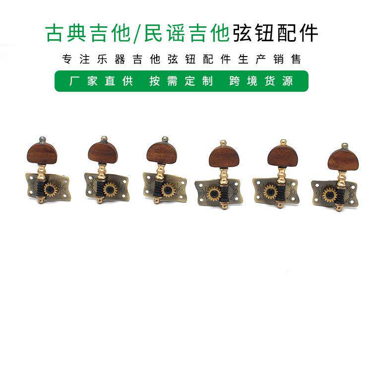 木吉他弦钮配件 吉他旋钮 长线柱古典吉他弦钮上调器 准弦乐器配