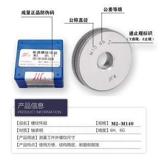 j86h5牙规螺纹环规0M2MM9M10公制M12M15M通止规M2M818粗细M6牙g3