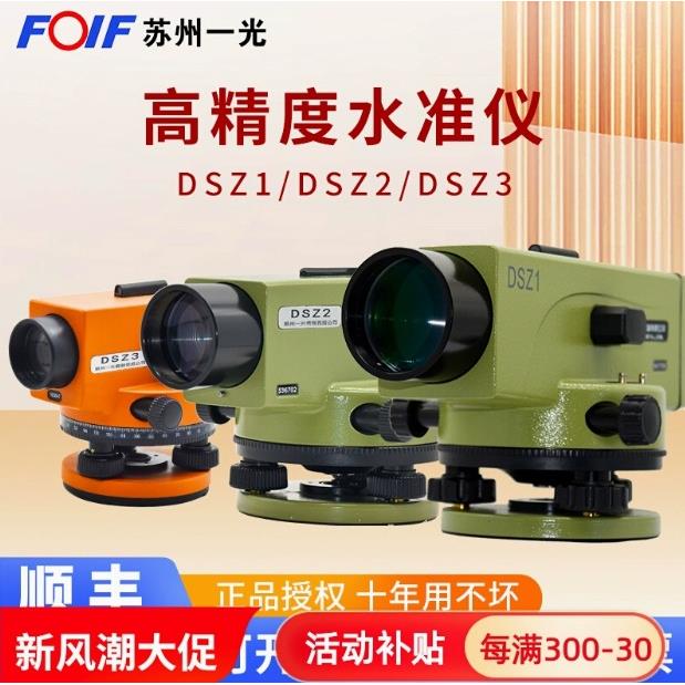 苏一光DSZ2自动安平电子苏州一光水准仪高精度工程测量水平仪DSZ1