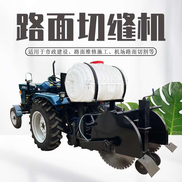 混凝土水泥路面切缝机  市政工程马路切割机   牵引式切割设备