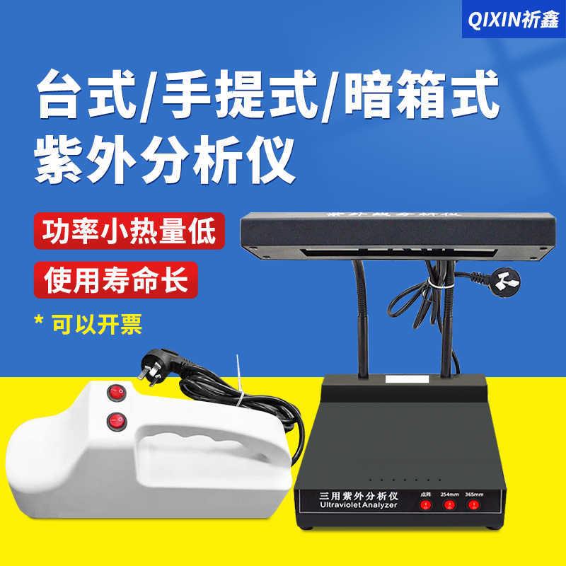 ZF-1实验室荧光紫外分析仪暗箱紫外灯手提式分析仪三用紫外灯