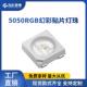 led5050rgb灯珠跑马灯彩虹条贴片灯珠 WS2812B幻彩5050二极管