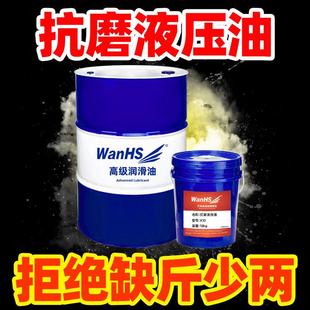 液压油46号抗磨液压油18升挖掘机叉车注塑机铲车液压油68号200升