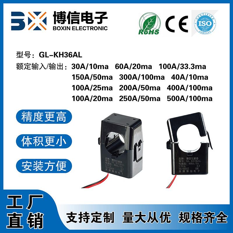 博信内孔36mm电网计量开口开合式电流互感器0-600A/100ma或5A