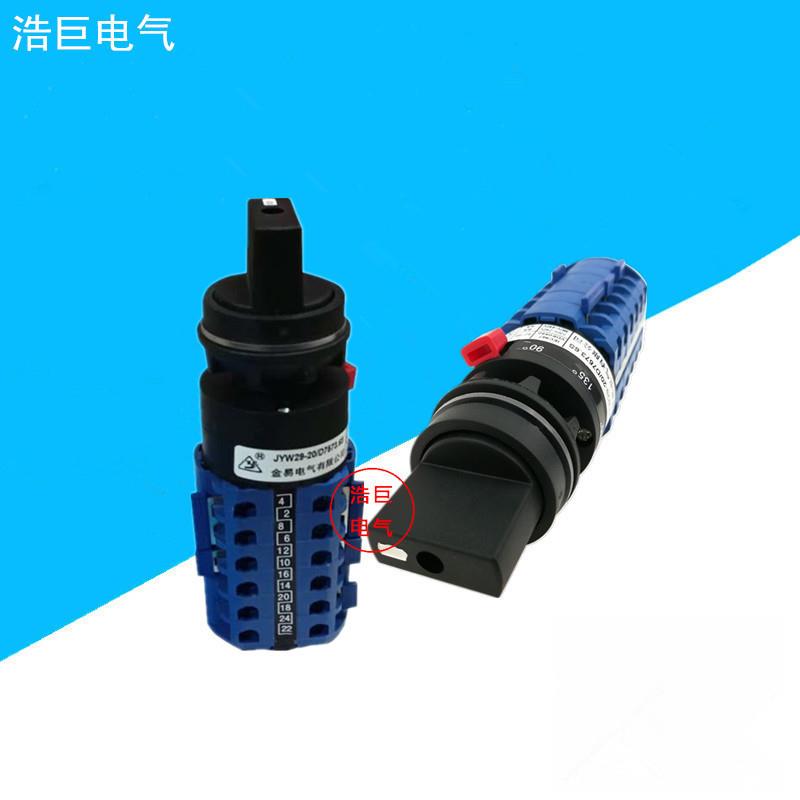 木工机械铣刨送料器8档6节转换开关JYW29-20A银点高低速正反转22M