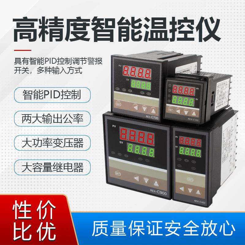 温控器REX-C100 400 700 900智能数显温控表温控仪温度控制器