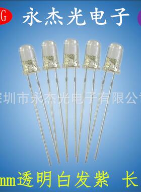 f5白发紫透明圆头有边长脚 UV紫光 LED紫灯 5mm紫色发光二极管