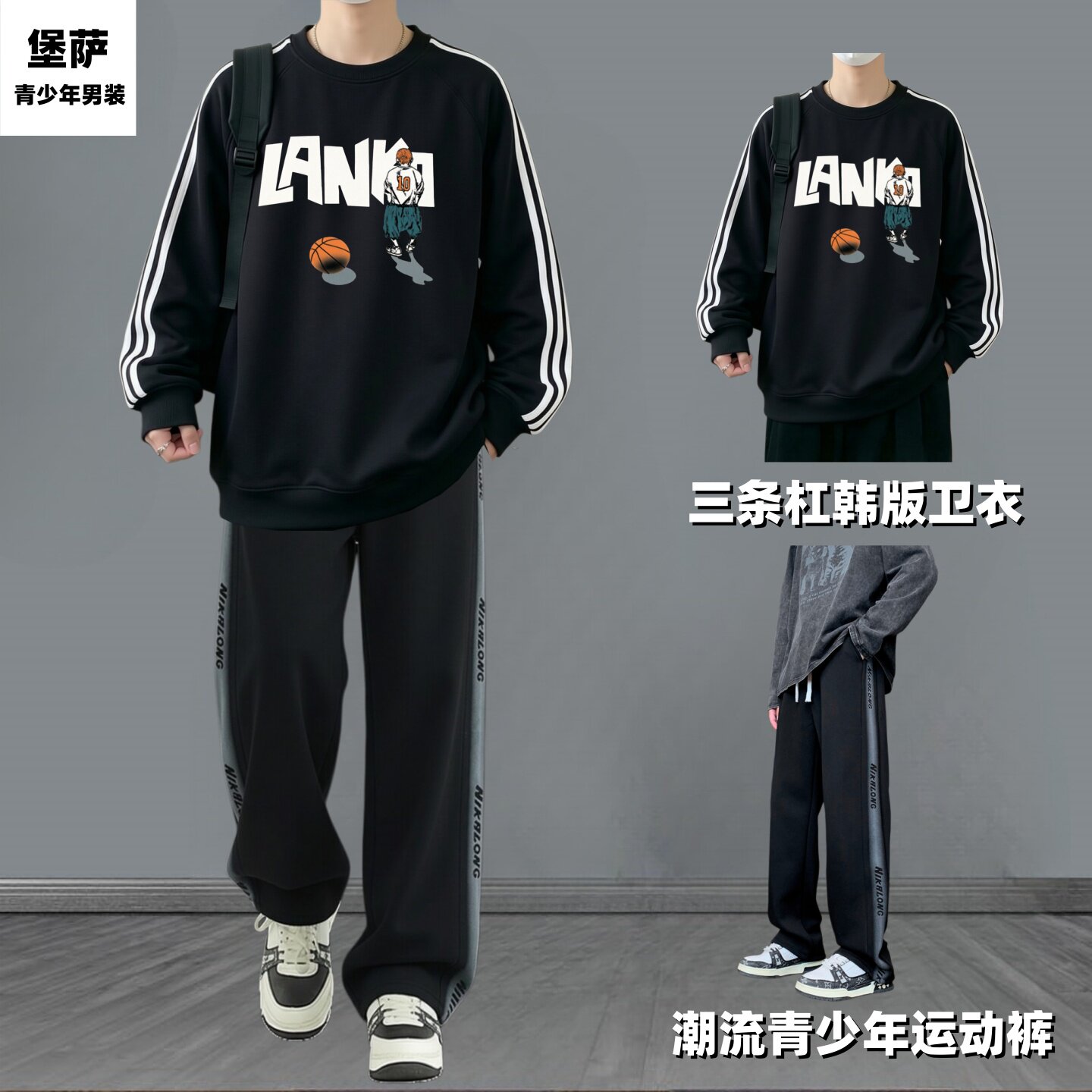 青少年男生春秋款长袖卫衣印花潮流穿搭运动风两件套男装运动套装