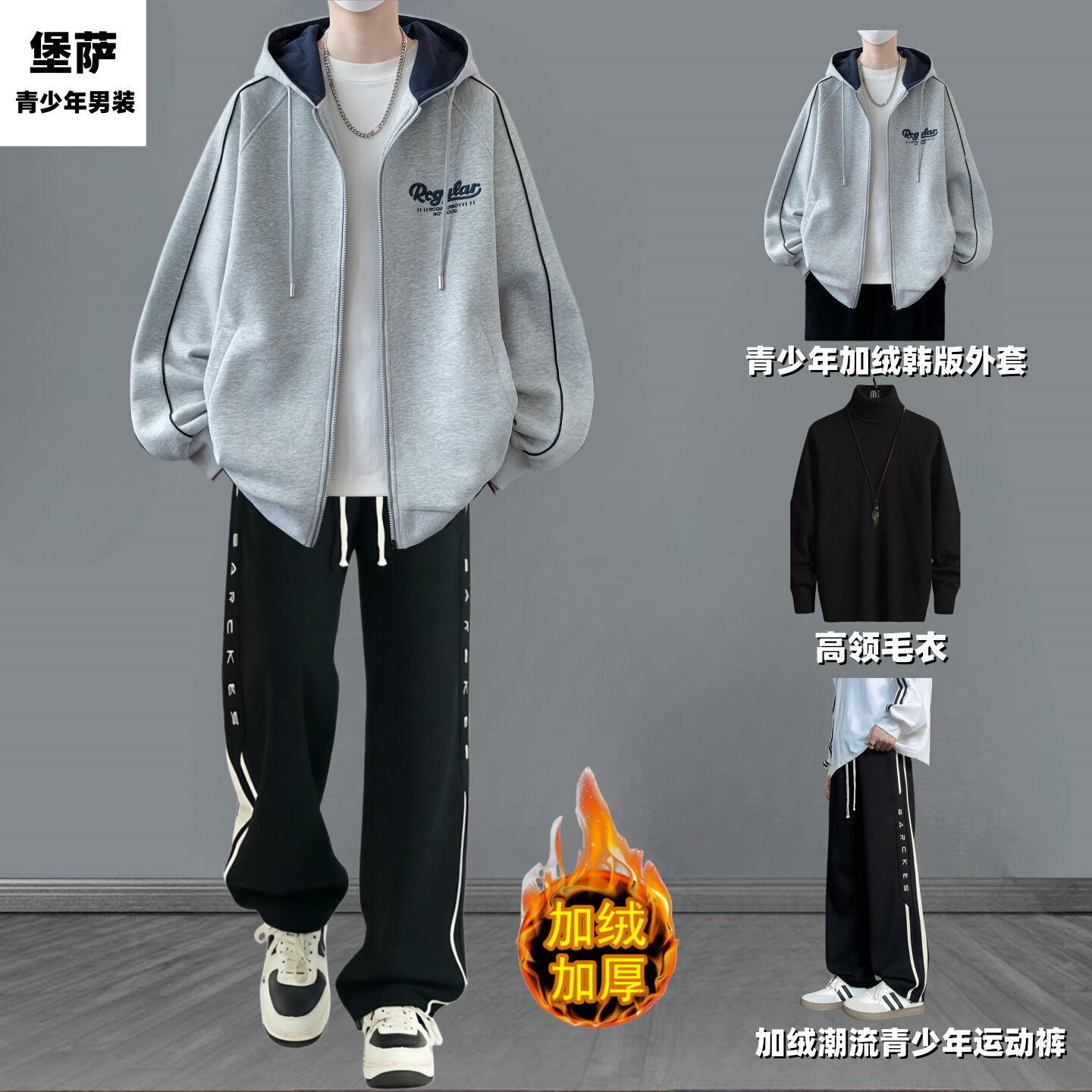 青少年连帽开衫外套男加绒2026新款春秋款学生潮流休闲运动风套装