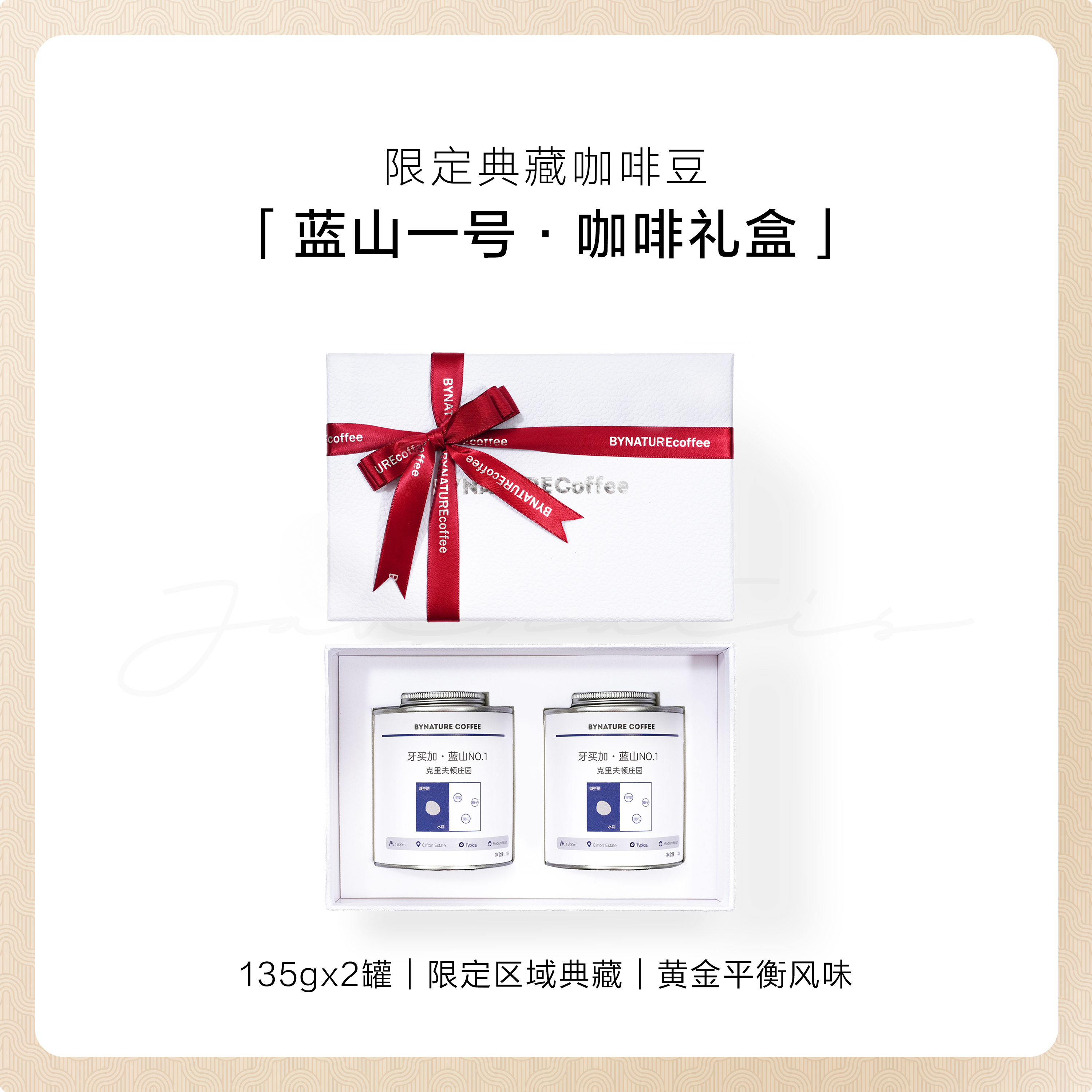 「限定典藏·蓝山一号」 精品咖啡豆 双罐礼盒