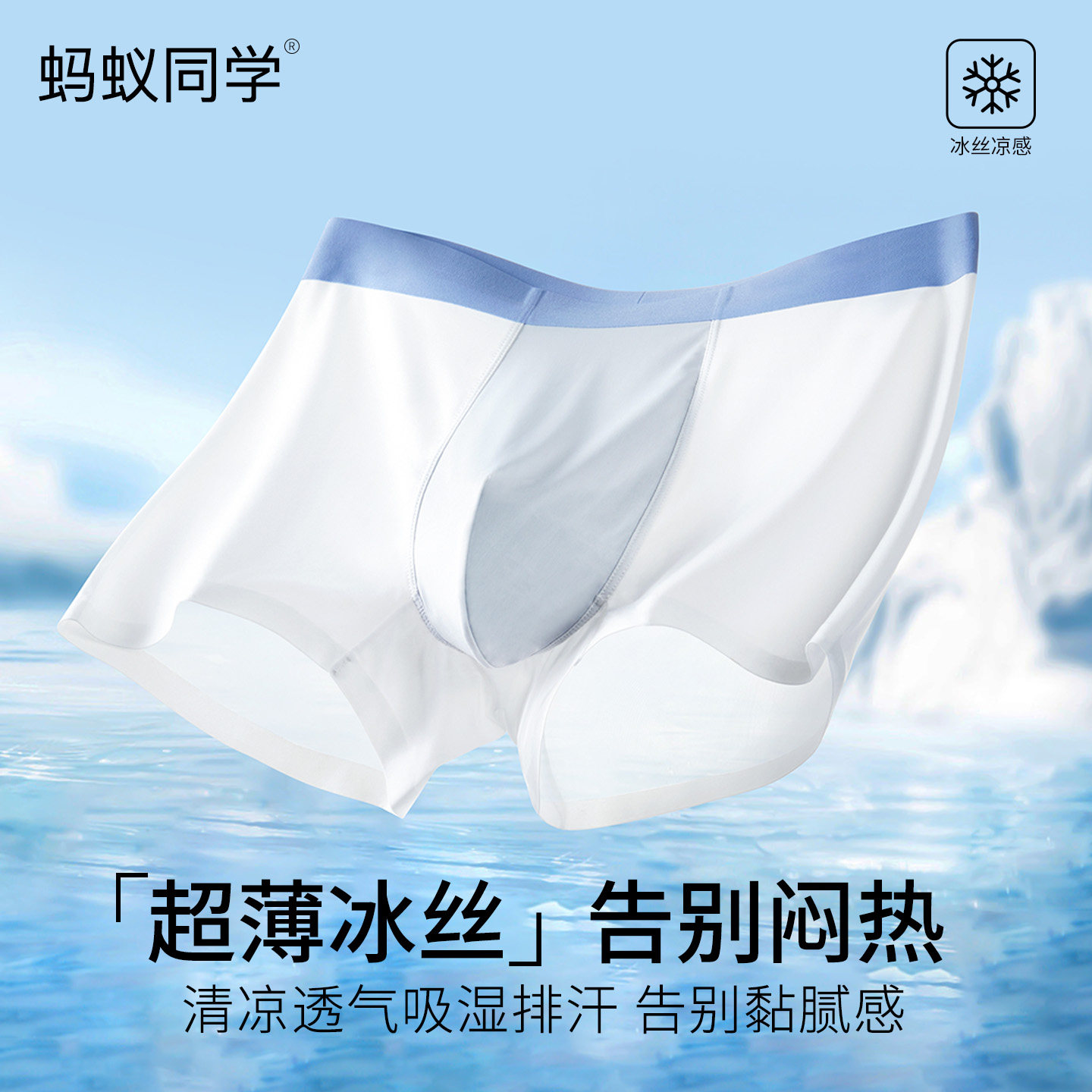 蚂蚁同学【冰丝裸感男士内裤】夏季7A抑菌透气薄款四角平角短裤衩