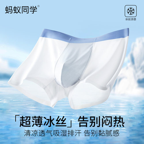 冰丝无痕男士四角平角短裤内裤薄