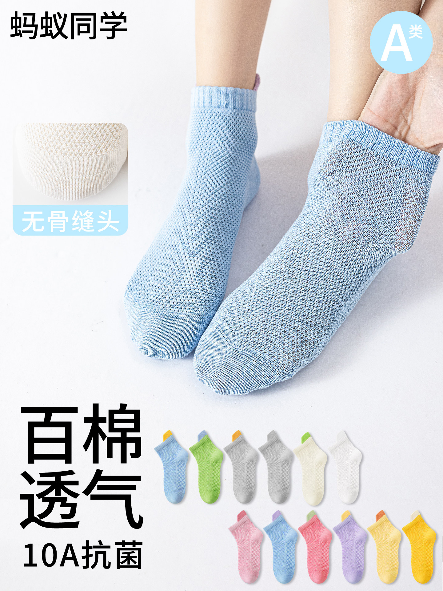 蚂蚁同学【100%纯棉10A抗菌】无骨男女儿童网眼船袜夏季薄款透气