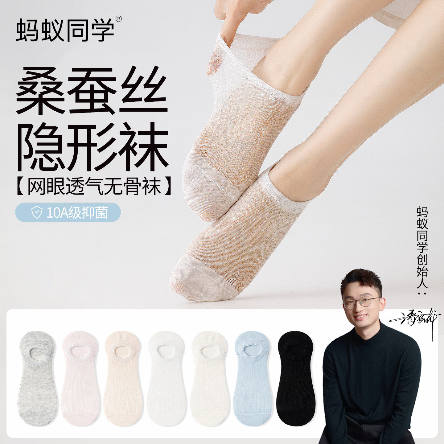 蚂蚁同学【超薄凉感桑蚕丝】网眼隐形无骨镂空女袜透气不掉跟船袜