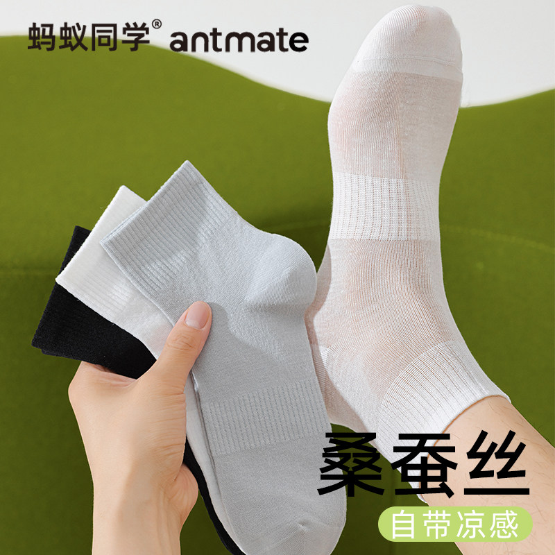 蚂蚁同学桑蚕丝男士袜子夏薄款吸汗防臭夏天无骨透气商务短丝袜男,女士内衣/男士内衣/家居服,短袜,淘宝优惠券,粉丝福利购,淘宝优惠卷