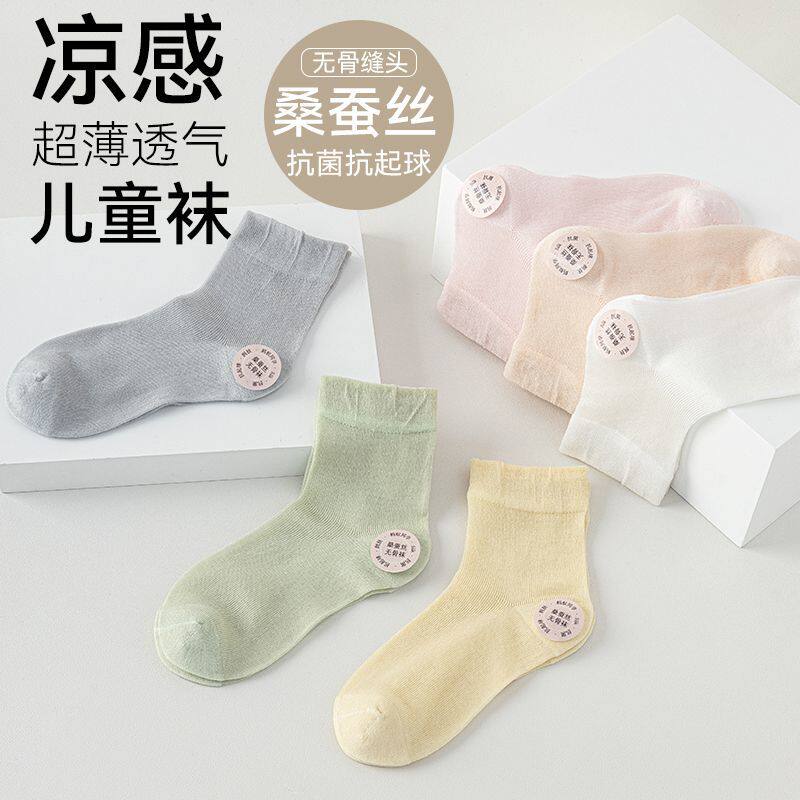 蚂蚁同学凉感桑蚕丝无骨薄儿童袜