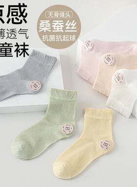 蚂蚁同学凉感桑蚕丝无骨薄儿童袜