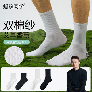 艾草香薰双棉纱无骨网眼透气短筒
