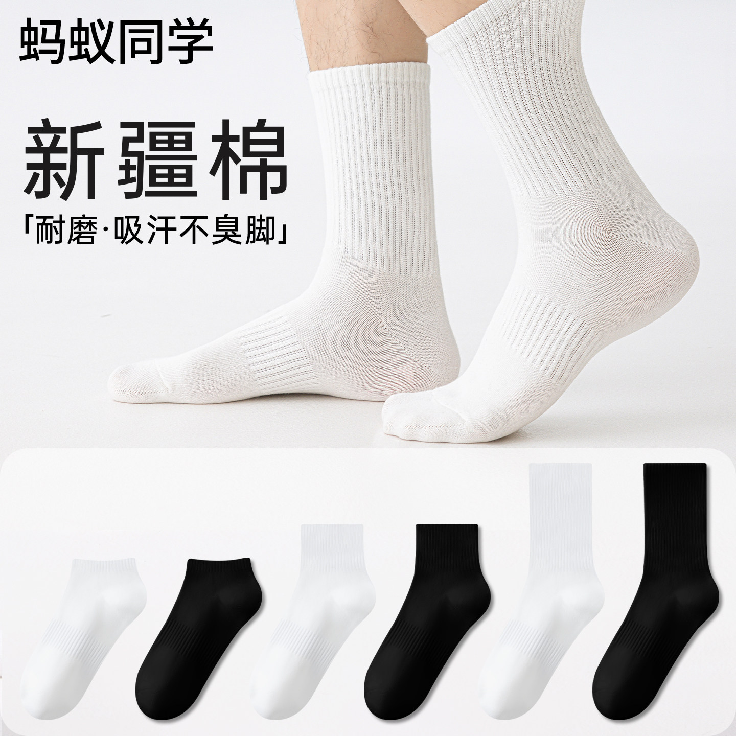 蚂蚁同学【8双/6双男女可穿】四季款运动风中筒高筒船袜情侣百搭