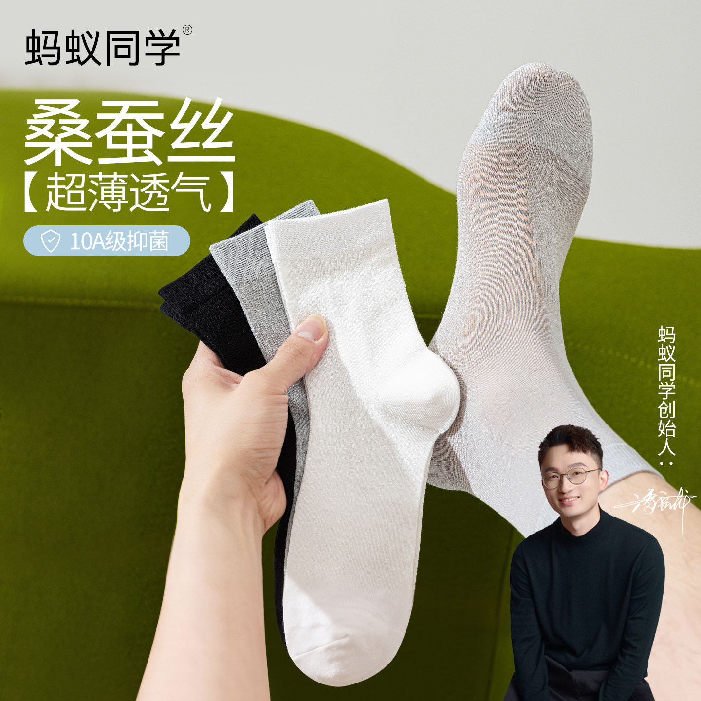 蚂蚁同学桑蚕丝纯色抗菌商务男袜