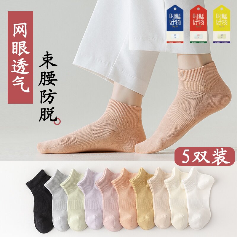 蚂蚁同学【无骨网眼】夏季透气薄款短筒袜子女士束腰防滑纯色短袜