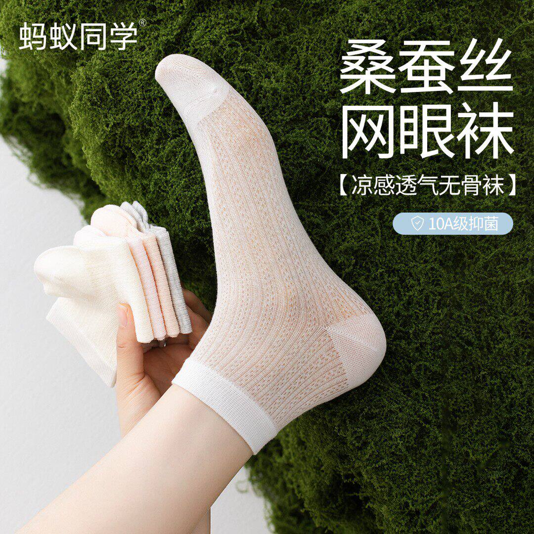 蚂蚁同学【超薄凉感桑蚕丝】无骨透气薄款短筒袜夏季镂空网眼短袜