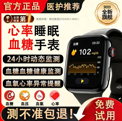 26新款高精准度99%测血压血糖血脂心率智能手表睡眠健康电子手环