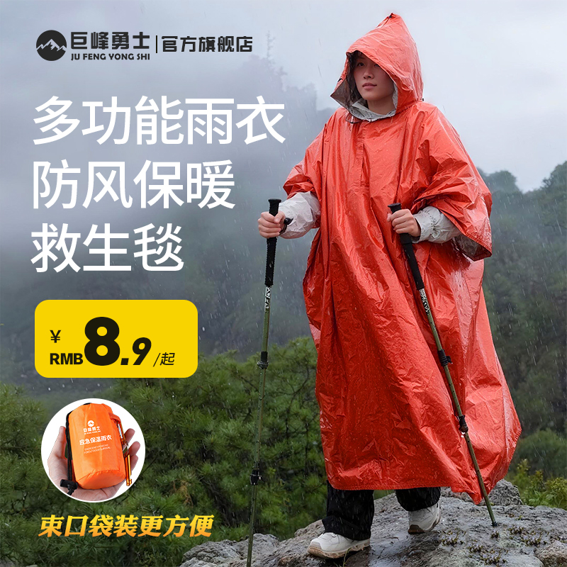 户外应急保温雨衣保温毯野外生存装备救生防寒急救毯锡纸防失温毯