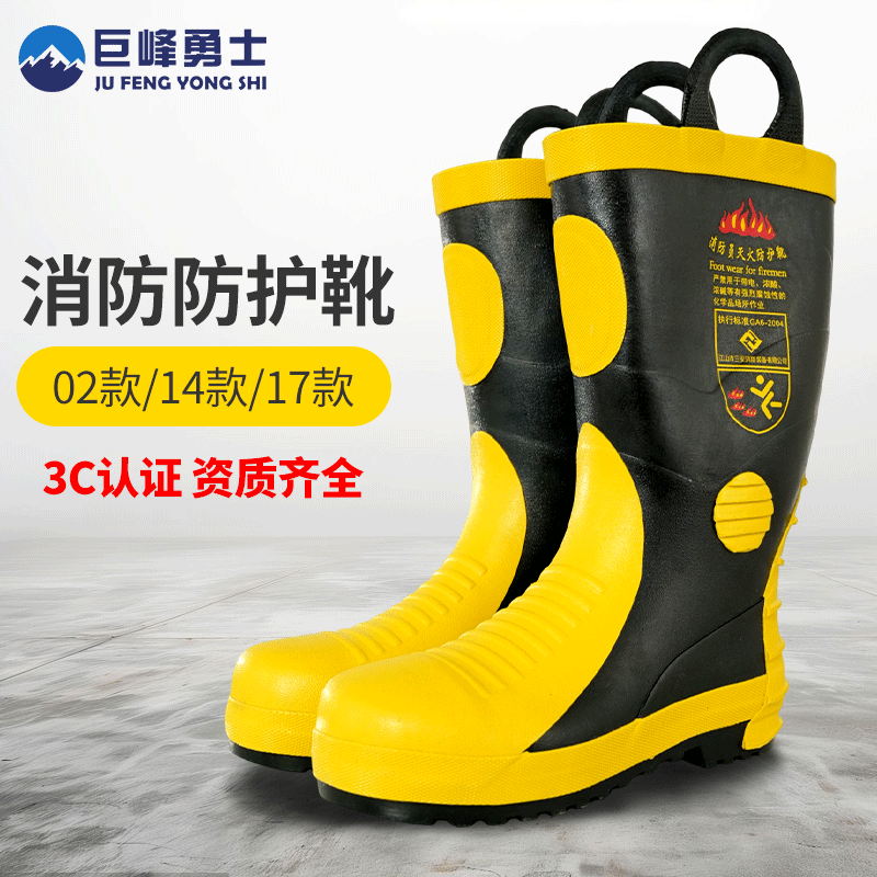 CCC认证消防专用靴【天猫优品】