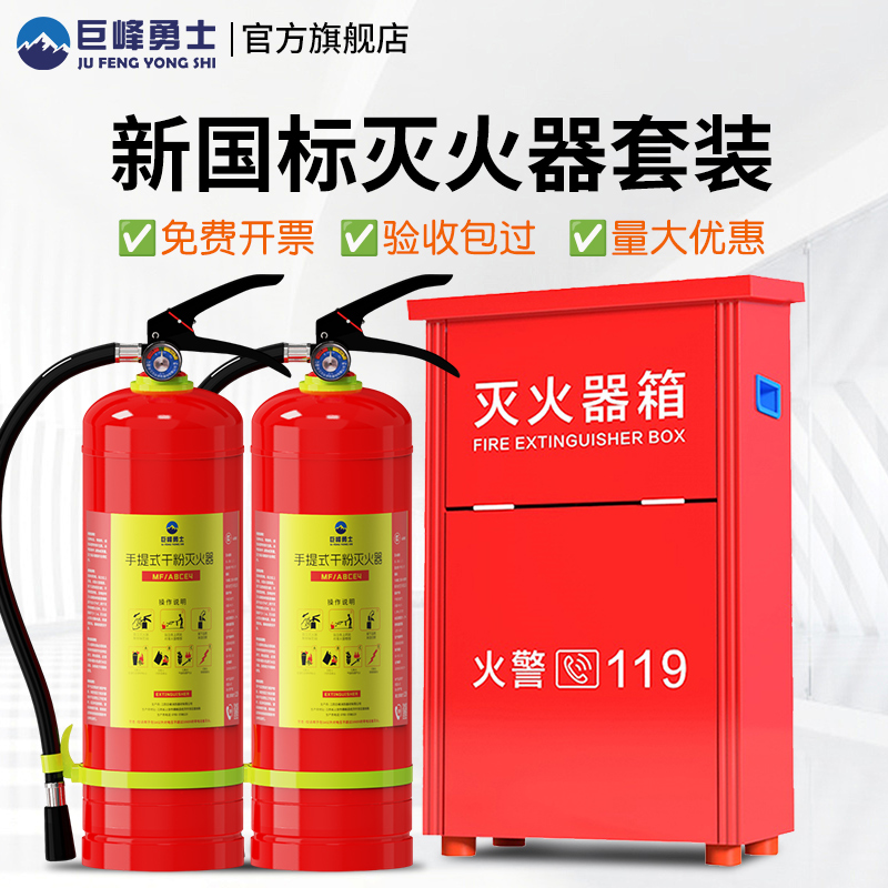 商铺用4公斤5kg手提式干 干粉灭火器消防套装车载家用2025新国标