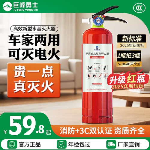 车家两用水基灭火器！25年新国标