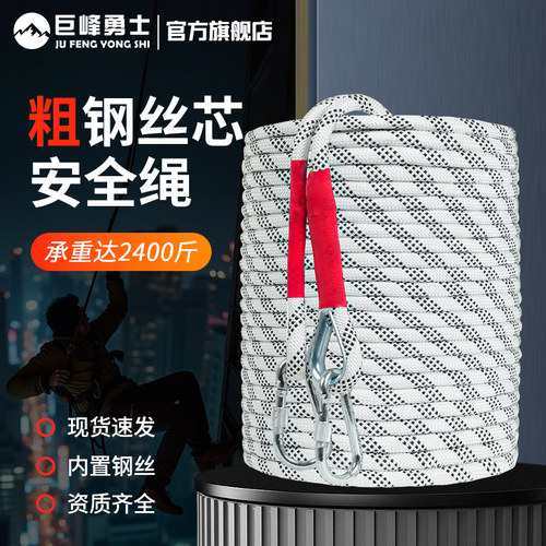 高楼加粗安全绳套装高层家用钢丝芯绳子高空作业绳登山救生救援绳