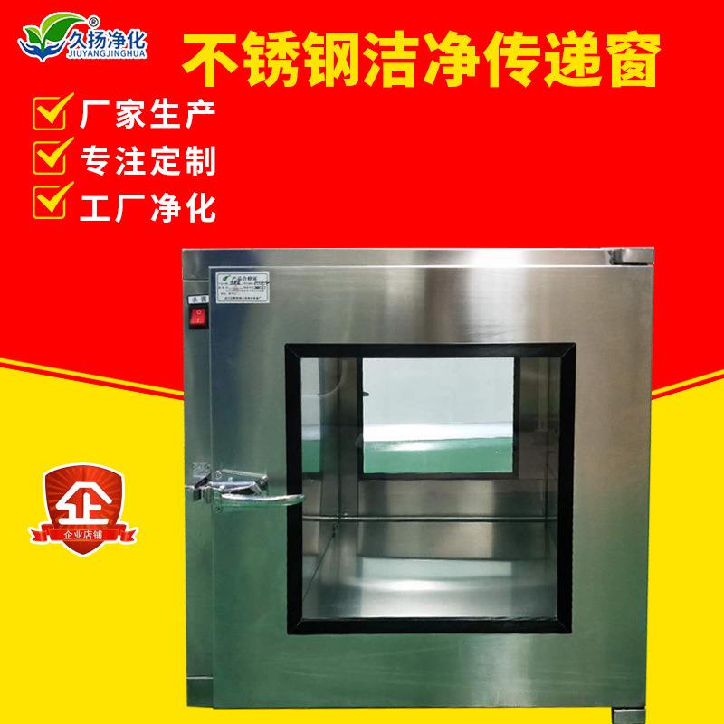 304不锈钢传递窗手术室洁净机械互锁嵌入式联锁标准传递窗