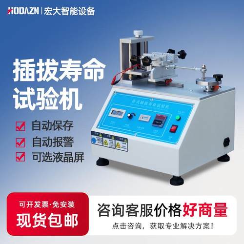 卧式插拔力试验机USB数据线插拔寿命试验机线束端子连接器拉力机